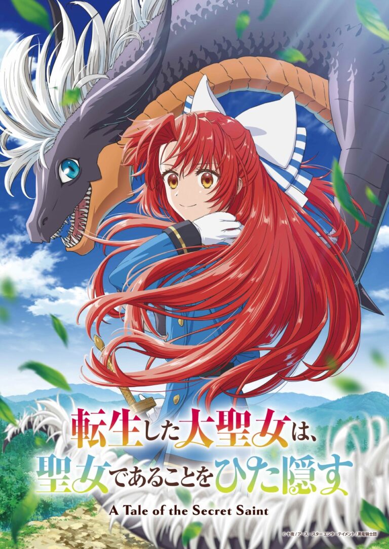 「転生した大聖女」2026年放送決定！ティザーPVやスタッフ情報も公開！