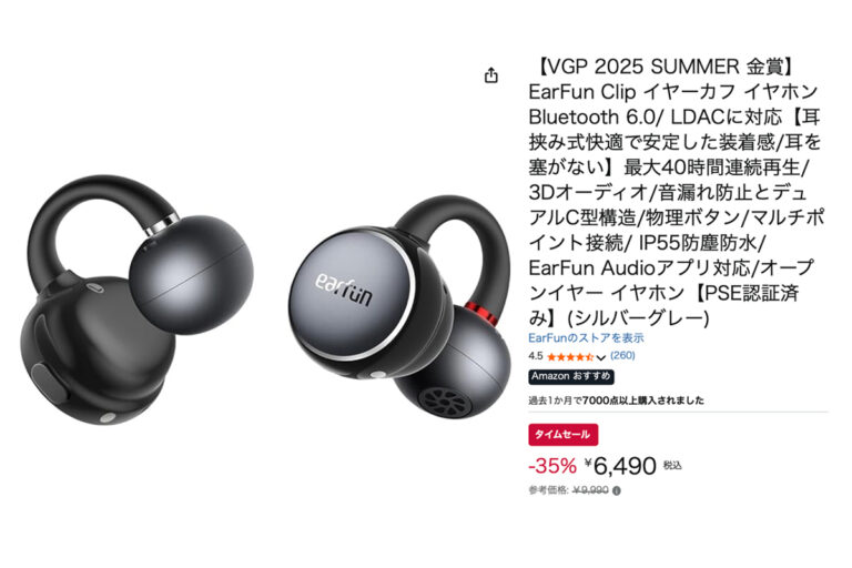 【Amazonセール】EarFunイヤフォン、35%オフ！“ながら聴き”必見！