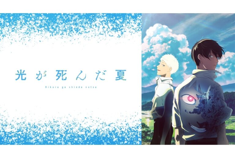 『光が死んだ夏』Netflixで1位に！