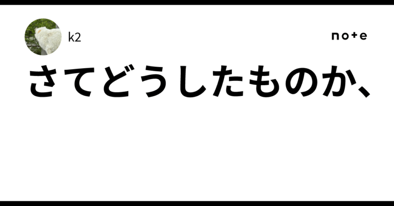 「中堅主任の悩み、退職か転職か？」