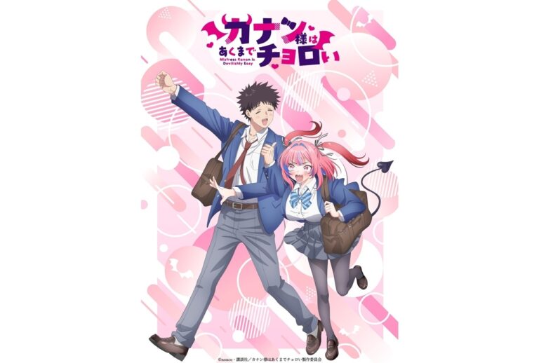 『カナチョロ』声優発表！新ビジュアル解禁！
