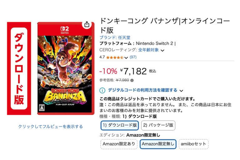 「AmazonでSwitch 2ソフト10%オフ！ドンキーコングもお得」