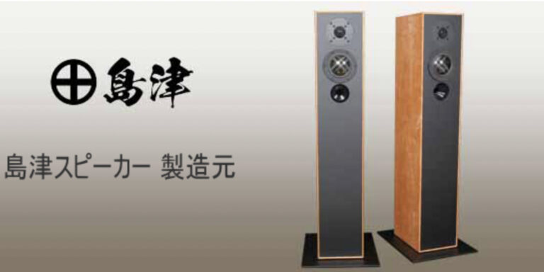 島津スピーカー初のフロア型試聴会！8/9オーディオユニオンで開催