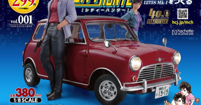 「シティーハンター ミニクーパー」登場！精巧な1/8モデルを作ろう！