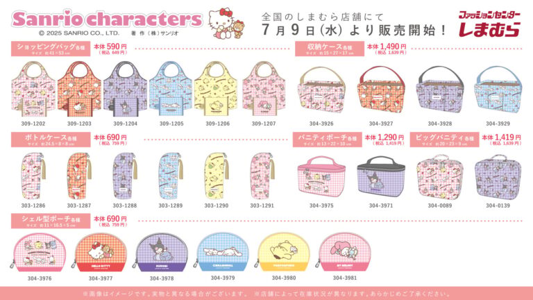 「サンリオ×しまむら！キティやマイメロ新作登場」