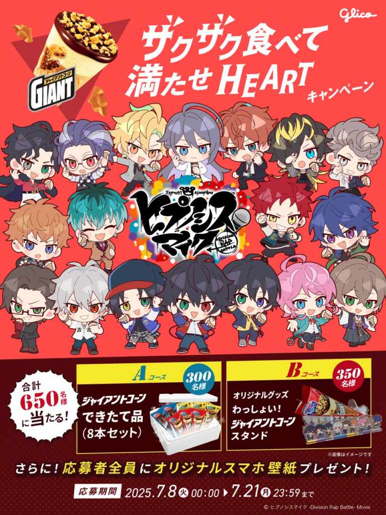 「ヒプマイ×ジャイコーン限定コラボ！壁紙プレゼント」