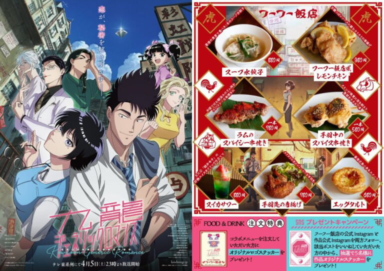 「九龍ジェネリックロマンス×フーフー飯店 コラボ中！中華料理を味わおう！」