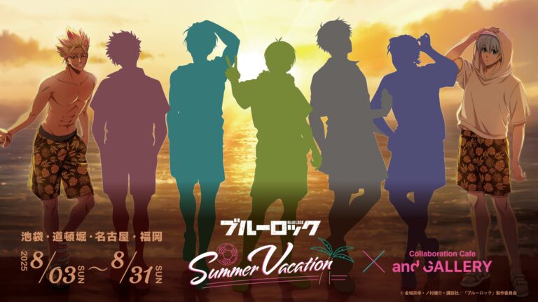 「ブルーロック×and GALLERY水着カフェ登場！」