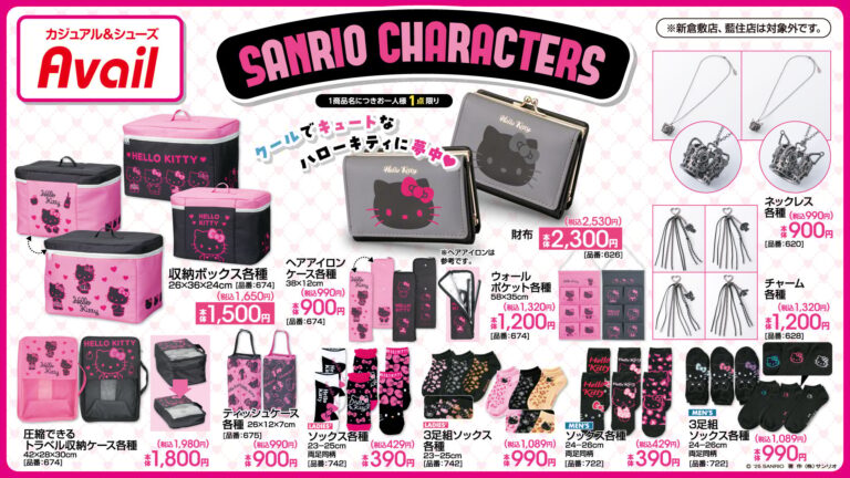 「大人可愛い！サンリオ×アベイル新作登場」