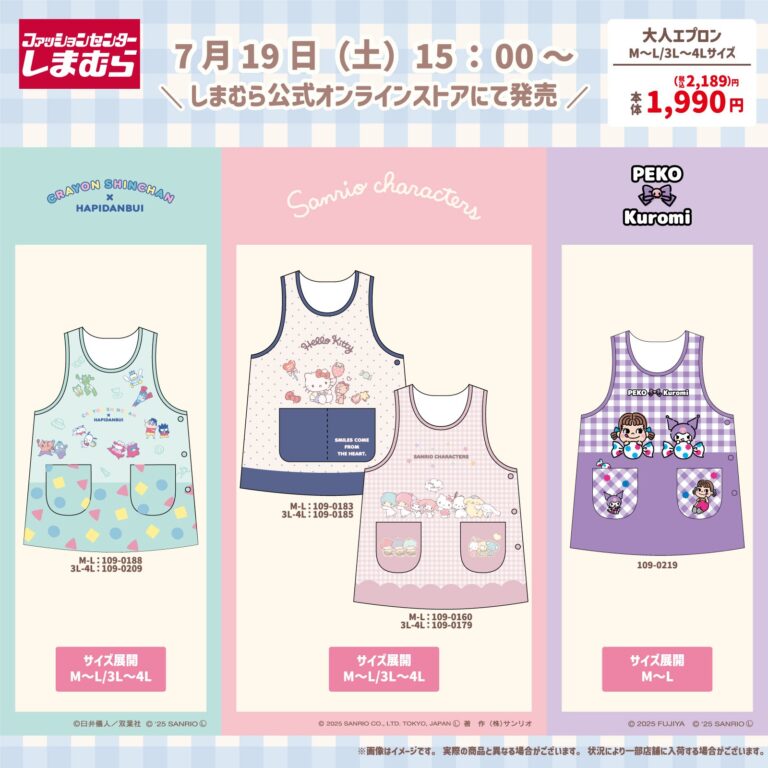 「サンリオ×しまむら」大人用エプロン発売！家事が楽しくなる4種登場！