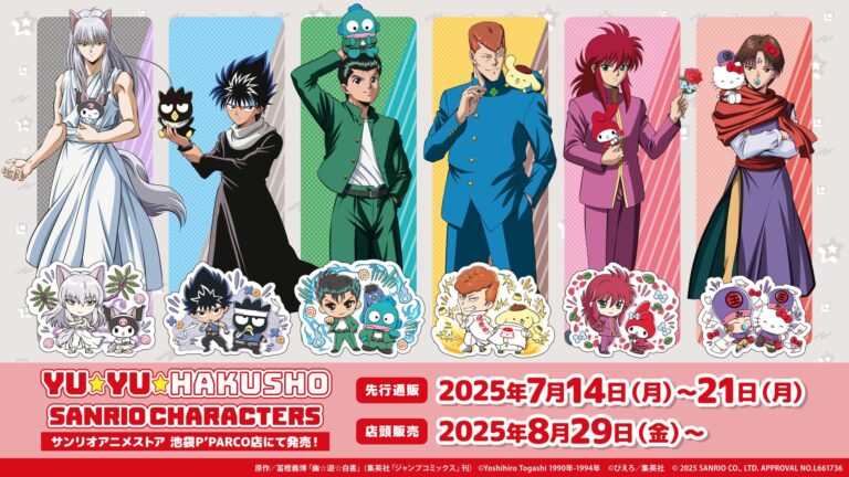 「幽☆遊☆白書」×サンリオ、豪華コラボ！