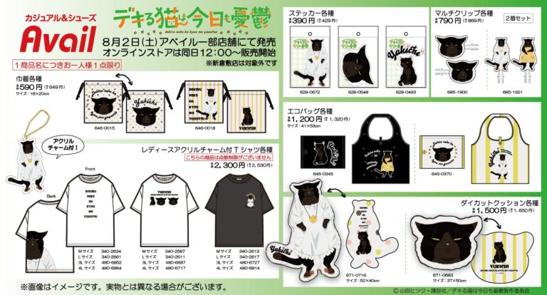 「猫×アベイル新作！人気雑貨続々登場」