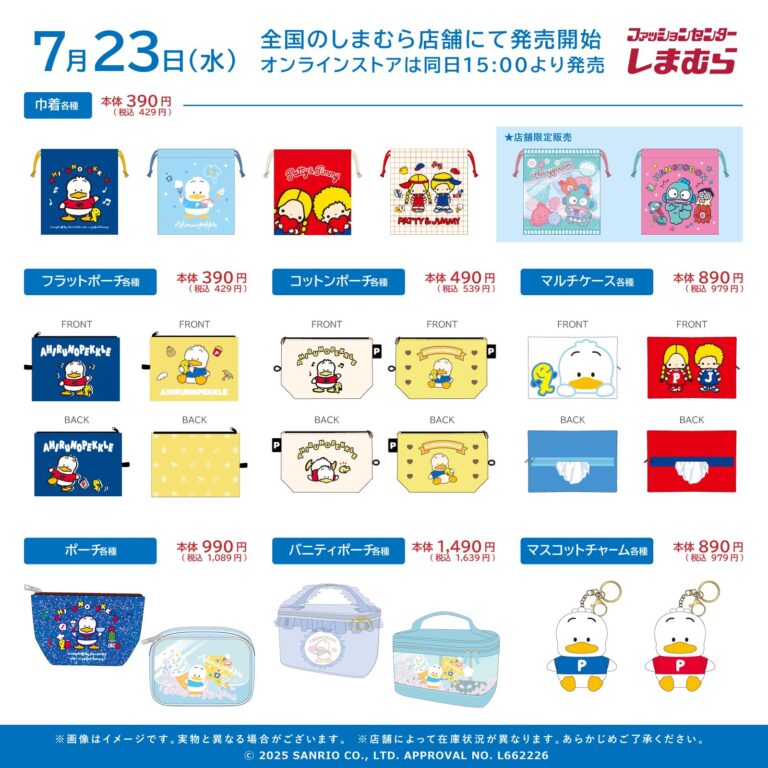 「サンリオ×しまむら コラボ登場！可愛いバッグが勢揃い」