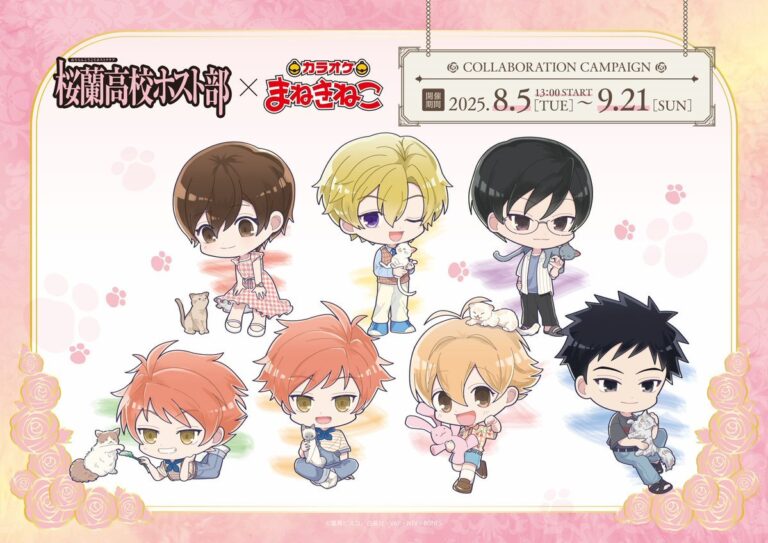 「桜蘭高校ホスト部×まねきねこ コラボ！」猫好き必見の可愛いイラスト出現！