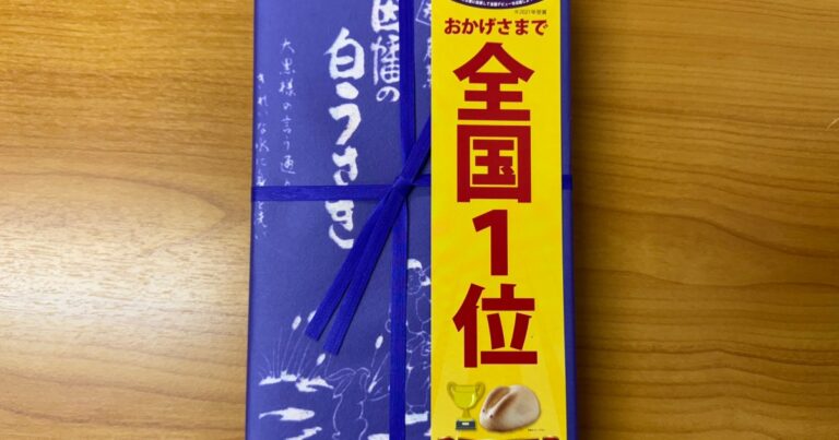 【困惑】鳥取で一番有名なお菓子『因幡の白うさぎ』がいつの間にか「全国1位」になってた!!! で、どう1位なの？