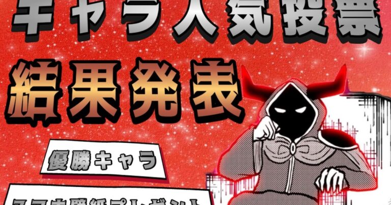 【スマホ壁紙プレゼント】漫画『魔王軍はホワイト企業』の第2回キャラ人気投票で1位に輝いたのは…