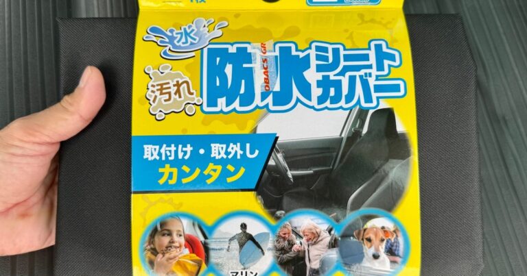 【798円】オートバックスの「防水シート」がマジで最高！ 汗をかいてそのまま車に乗りたくない方は必見！