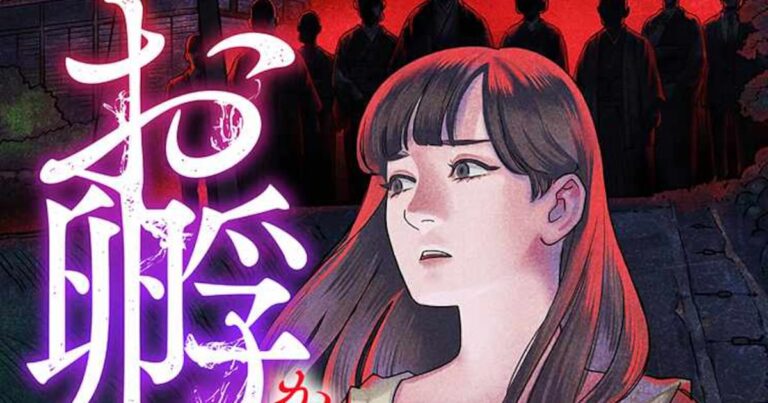 因習村ホラー新連載「お孵り」始動！