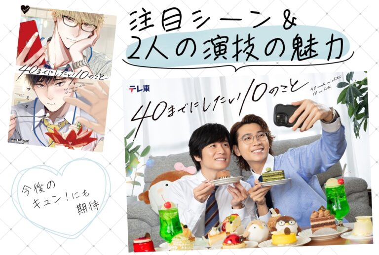 「風間俊介＆庄司の40代までの挑戦！」