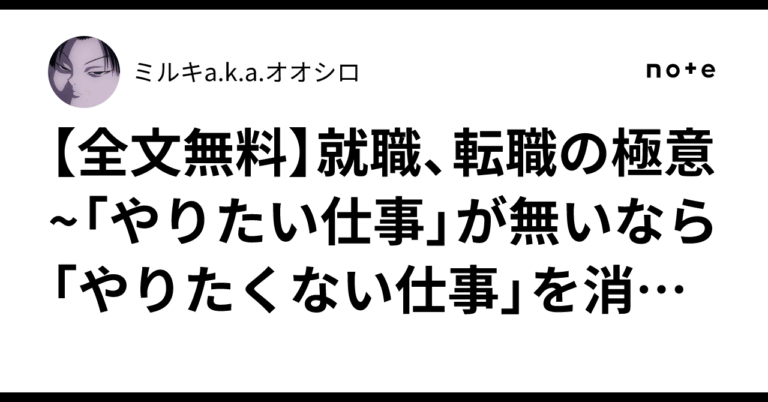 「やりたい仕事」なし？「やりたくない仕事」の消去法でキャリア開拓！