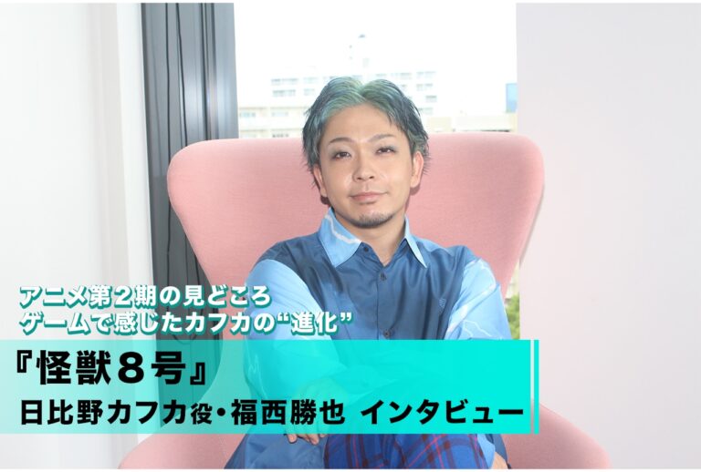 『怪獣８号』第２期の魅力とカフカの成長を探る！