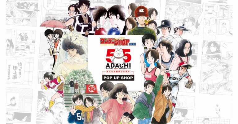 あだち充55周年企画、全国5店舗で展覧会！