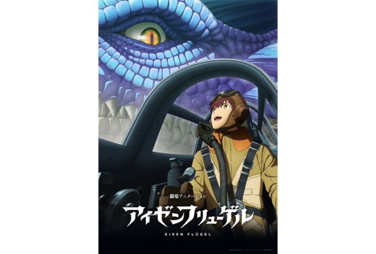 『アイゼンフリューゲル』PV＆ビジュアル解禁！