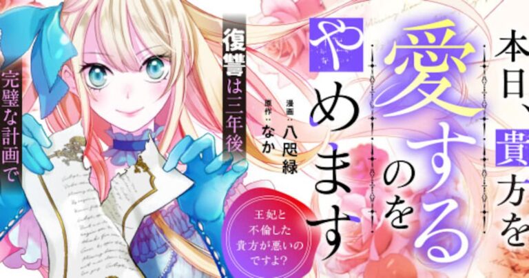 「前世の復讐劇！新連載に注目！」