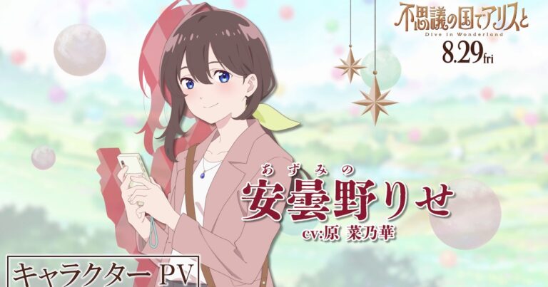 「アリスの魅力満載！全11種のPV公開」