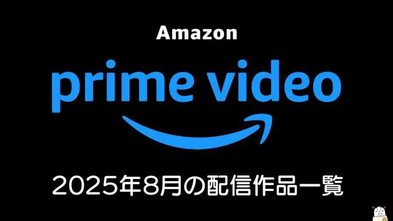 「Amazonプライムビデオ、62本の新作国産ドラマ発表！」
