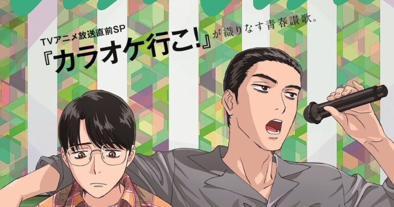 アニメ「カラオケ行こ！」聡実＆狂児、ananバックカバーに登場！