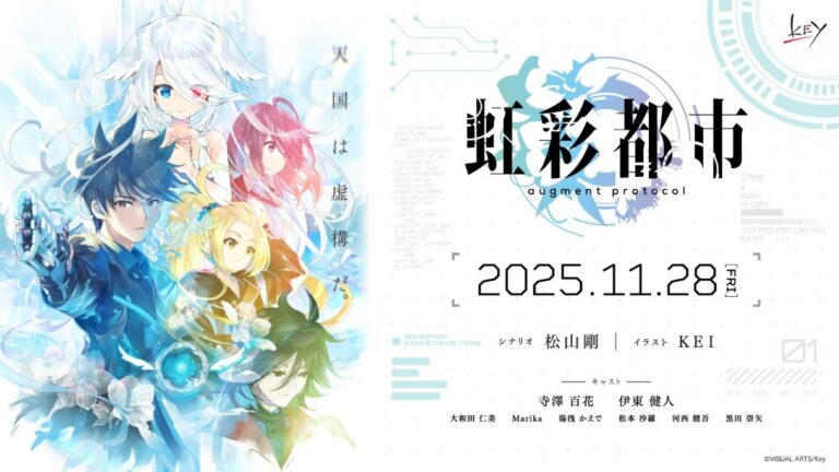「『虹彩都市』新作ノベル、11/28発売！電子幽霊少女と捜査官の挑戦」