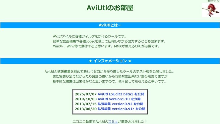「AviUtl」が6年ぶりに刷新！64bit対応版登場！