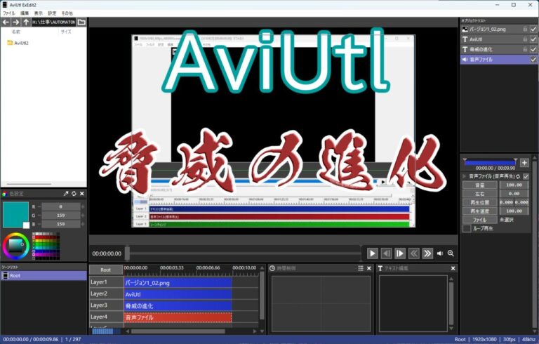 「新バージョンAviUtlの進化とは？」
