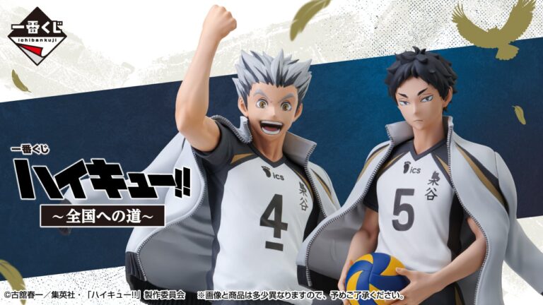 「ハイキュー!!一番くじ登場！全ラインナップ発表」