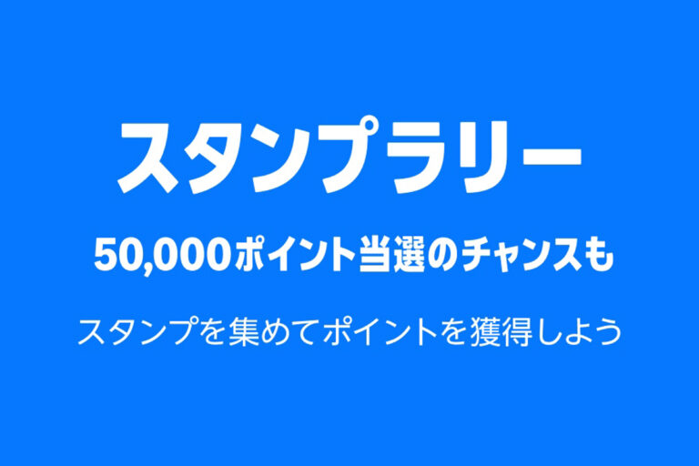 「音楽・映画再生でポイントGET！Amazonスタンプラリー開催中」