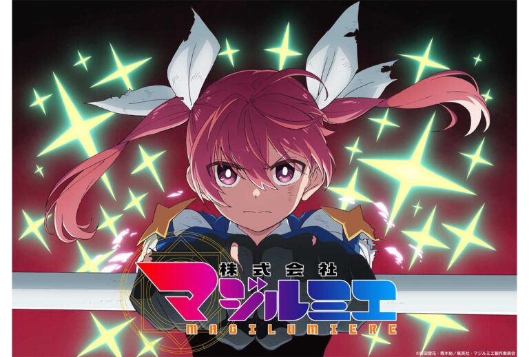 アニメ『マジルミエ』第2期、2026年放送決定！
