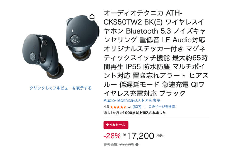「Amazon特価！重低音イヤホンATH-CKS50TW2」