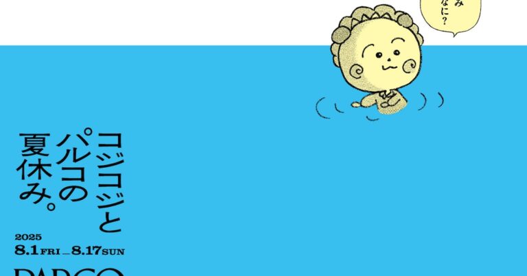 「コジコジ」が全国15都市でイベント開催！ポップアップも登場！