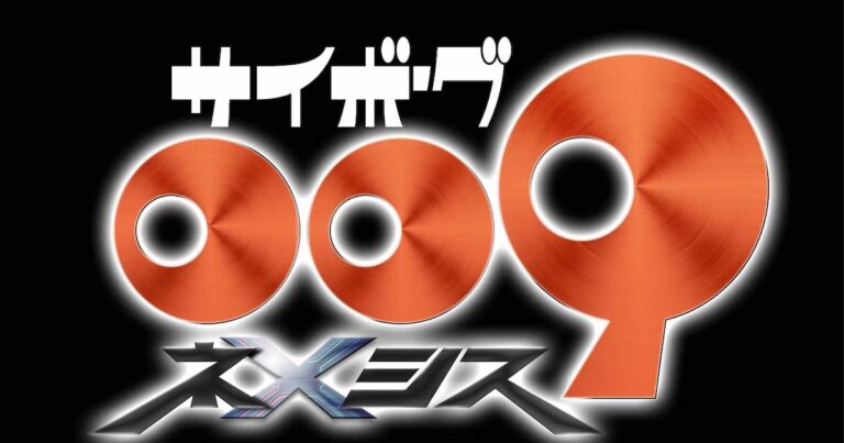 「サイボーグ009」新作アニメ発表！61年目の奇跡！