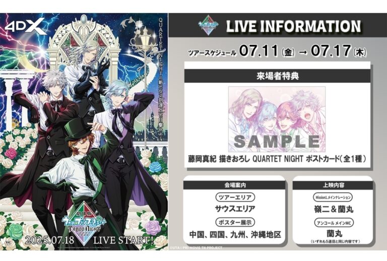 『うたプリTN』10週特典発表！お見逃しなく！