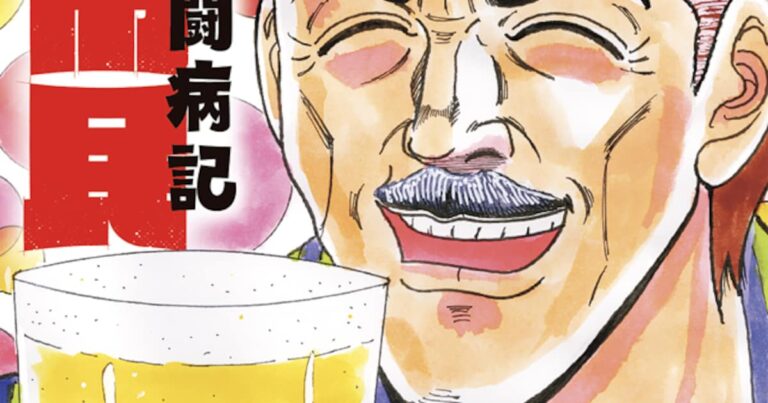 孤高の作家が描くがん闘病記新作！