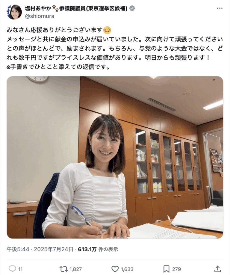 【悲報】立憲・塩村あやか氏、当選後早々に炎上　献金巡るポストの“とある一文” | 正義の見方
