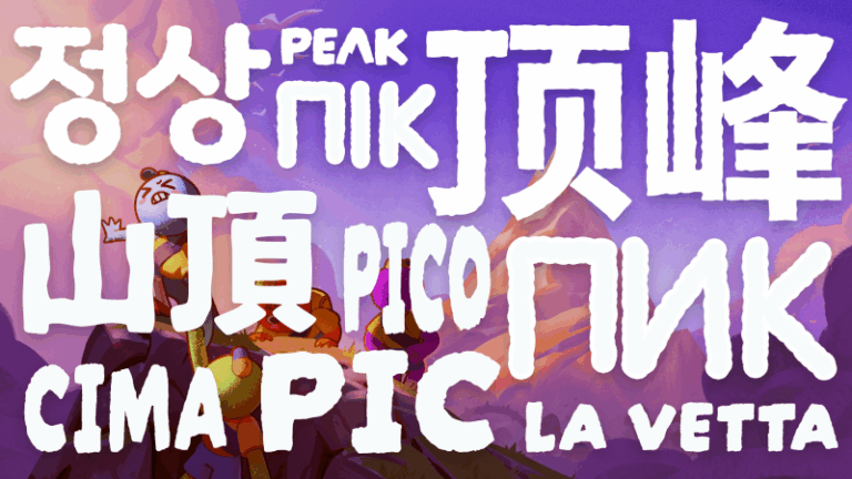 12の異なる言語でピーク！