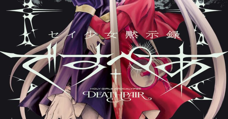 「セイ少女黙示録 ですぺあ」運命に抗う少女の物語！