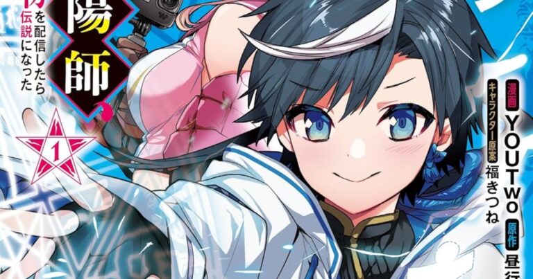 「無名少年陰陽師、突如バズる！」