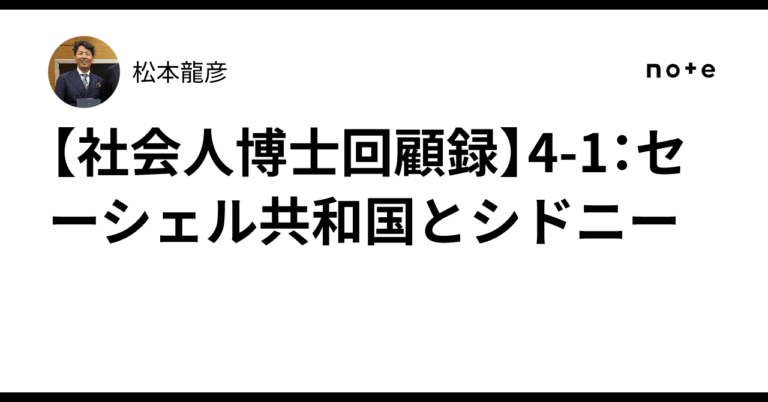 「学会での発表とセーシェル探訪」