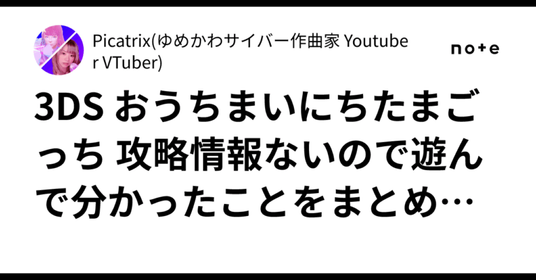 「3DSたまごっち攻略ガイド！遊んでわかった秘密」