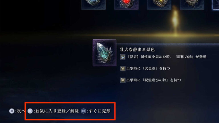 『エルデンリング大改修！便利機能続々追加』