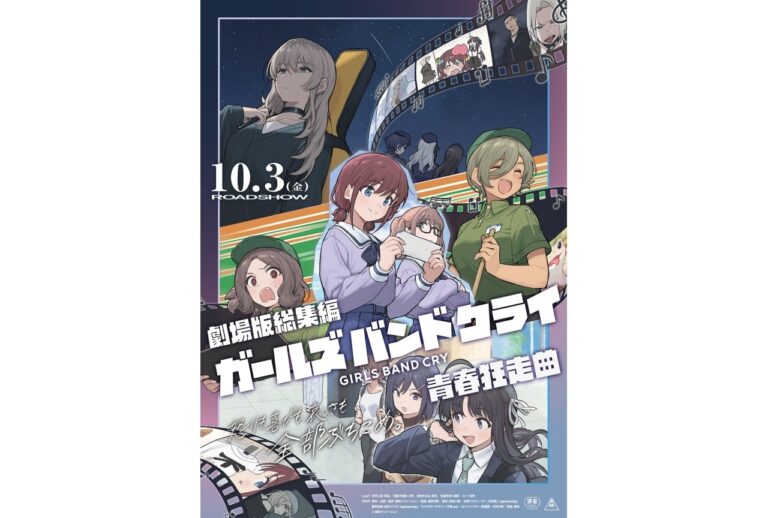 『ガールズバンドクライ』前編予告＆新ビジュ解禁！